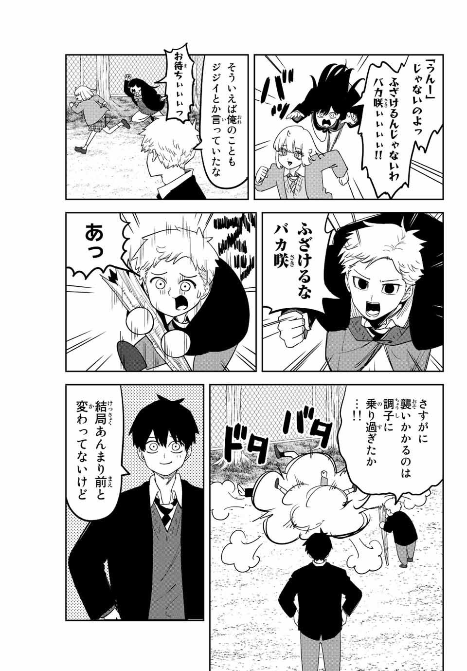 IJIMA YABAI YATSU - raw - Chapter 212 - https://jpdd.ccdd.to/JPDD/ijimayabaiyatsu/222769/vslvtq0mrni.jpg