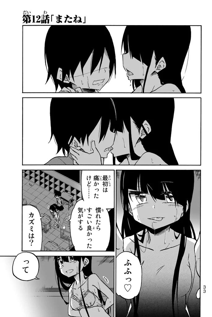 IJOUSHA NO AI - raw - Chapter 12 - https://jpdd.ccdd.to/JPDD/ijoushanoai/85238/v4rwcoa1zkc.jpg