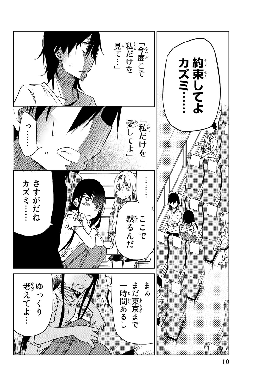 IJOUSHA NO AI - raw - Chapter 23 - https://jpdd.ccdd.to/JPDD/ijoushanoai/85282/gfcz1abfadr.jpg