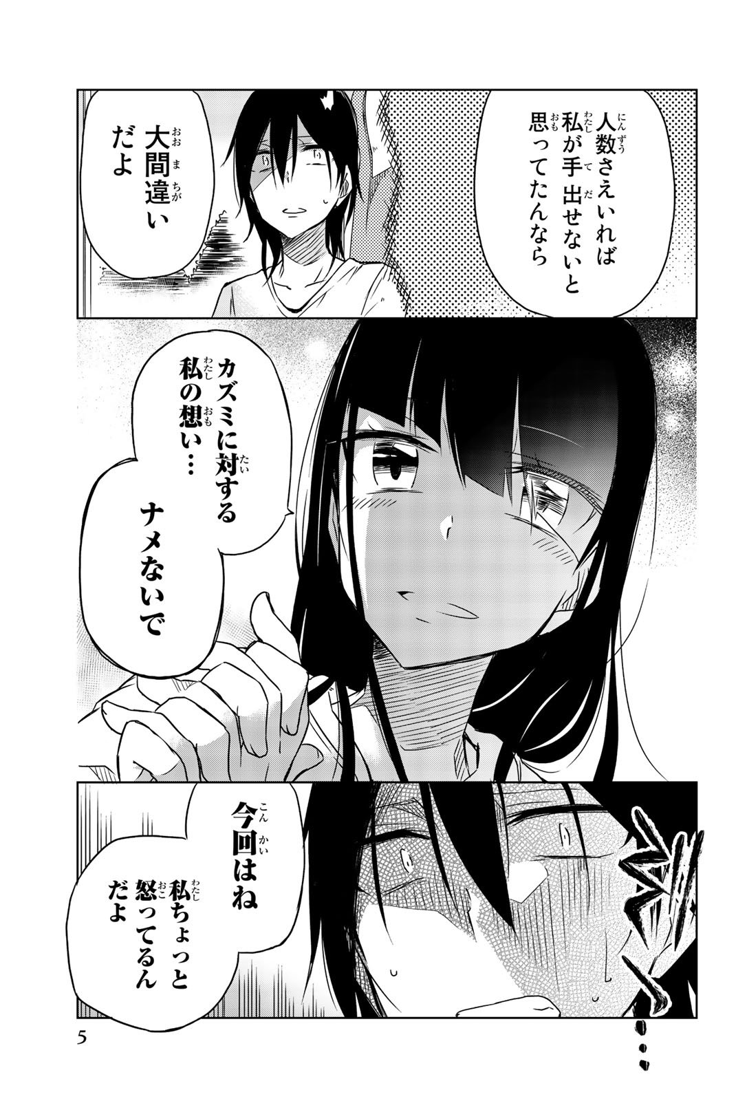 IJOUSHA NO AI - raw - Chapter 23 - https://jpdd.ccdd.to/JPDD/ijoushanoai/85282/ivalegzzrm5.jpg