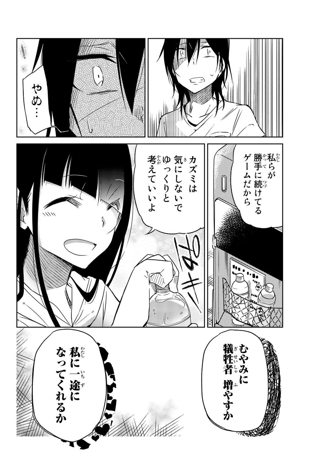 IJOUSHA NO AI - raw - Chapter 23 - https://jpdd.ccdd.to/JPDD/ijoushanoai/85282/ttnccey2uye.jpg