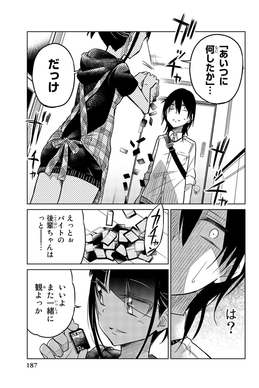 IJOUSHA NO AI - raw - Chapter 35 - https://jpdd.ccdd.to/JPDD/ijoushanoai/85559/m3paaeplmki.jpg