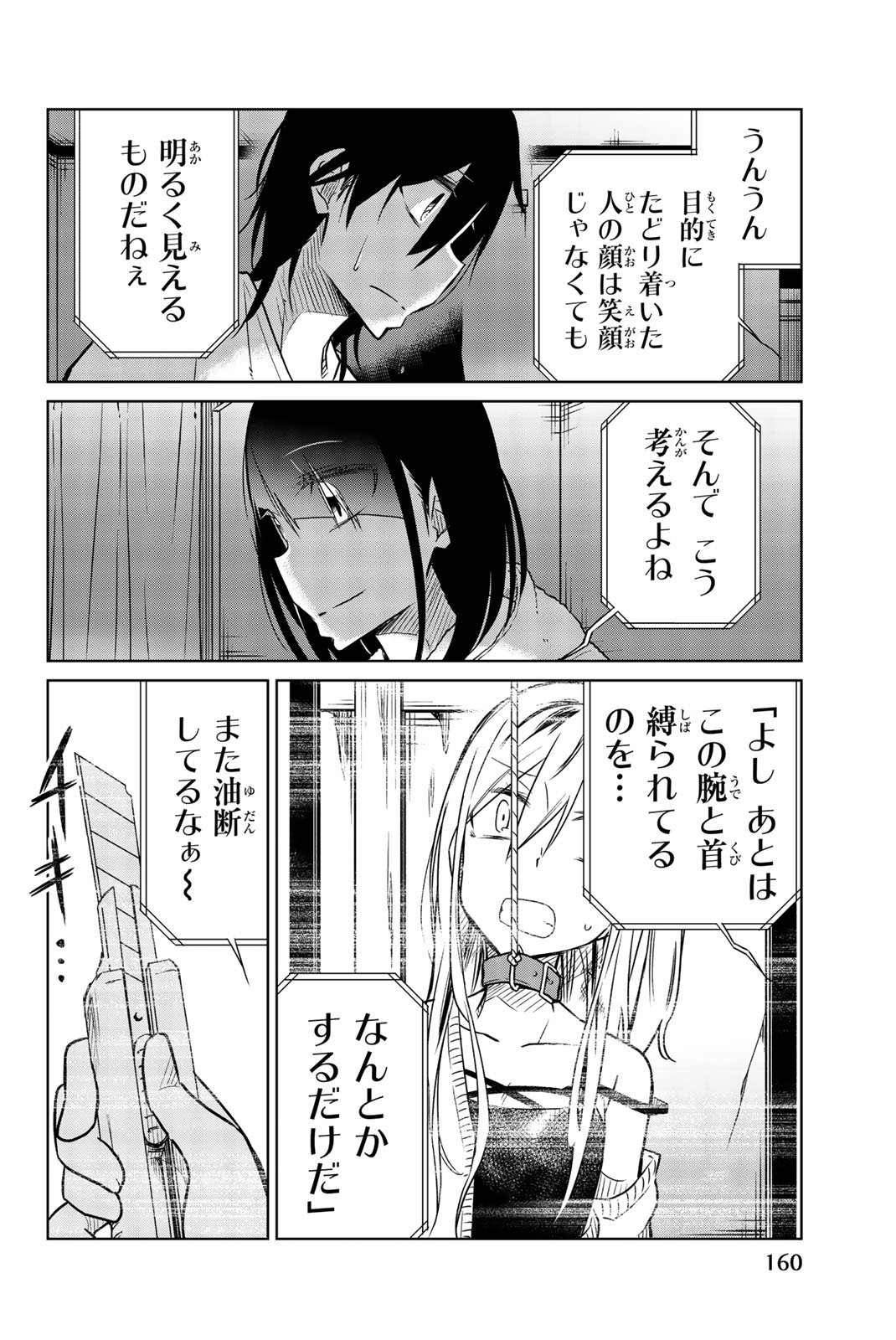 IJOUSHA NO AI - raw - Chapter 33 - https://jpdd.ccdd.to/JPDD/ijoushanoai/85561/e355epj52h1.jpg