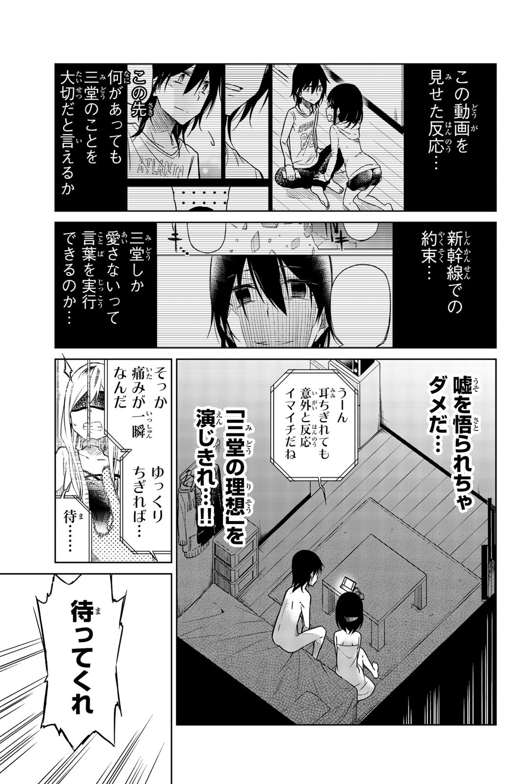 IJOUSHA NO AI - raw - Chapter 33 - https://jpdd.ccdd.to/JPDD/ijoushanoai/85561/mmc2zjjs4rx.jpg