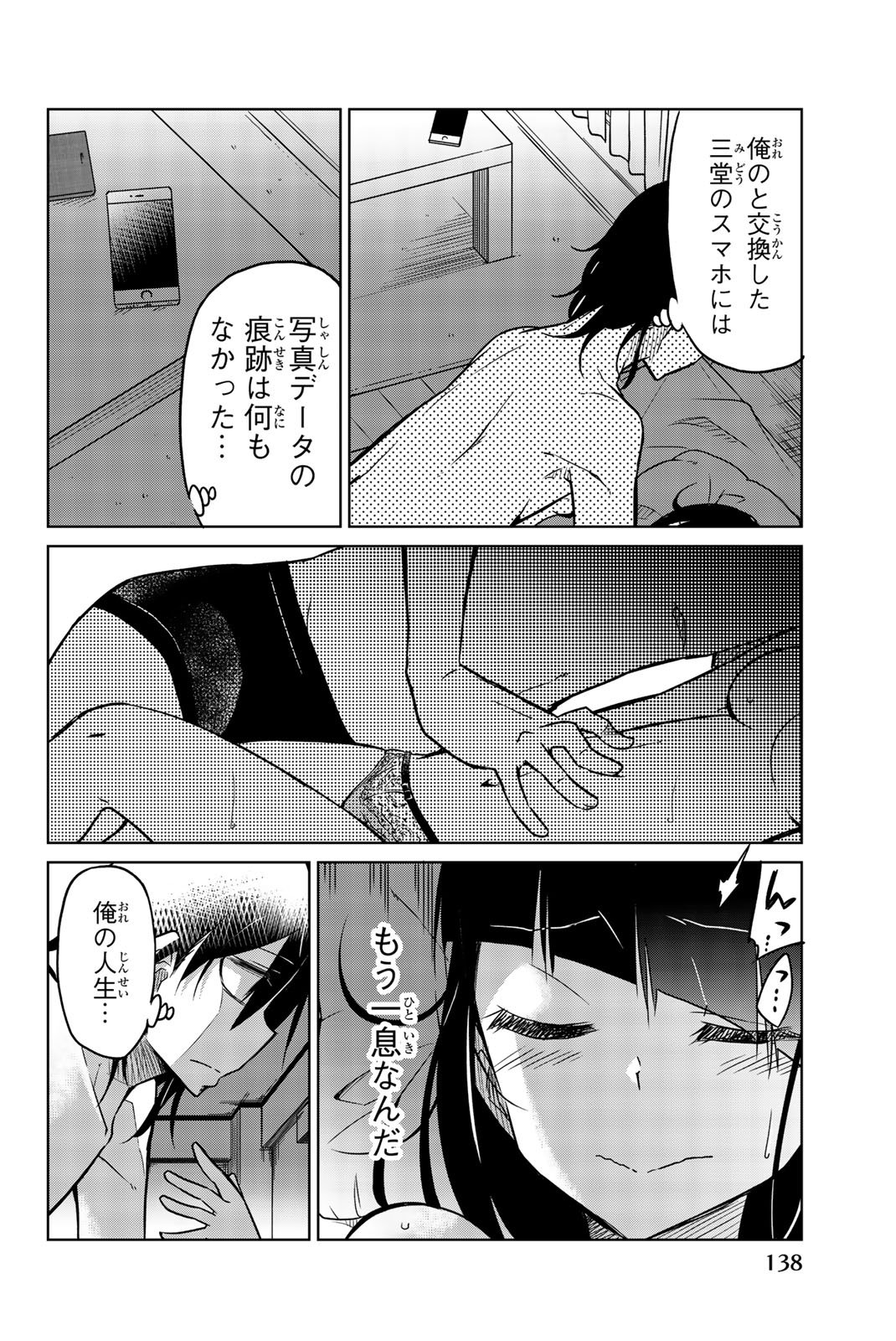 IJOUSHA NO AI - raw - Chapter 32 - https://jpdd.ccdd.to/JPDD/ijoushanoai/85562/rjipjn1vess.jpg