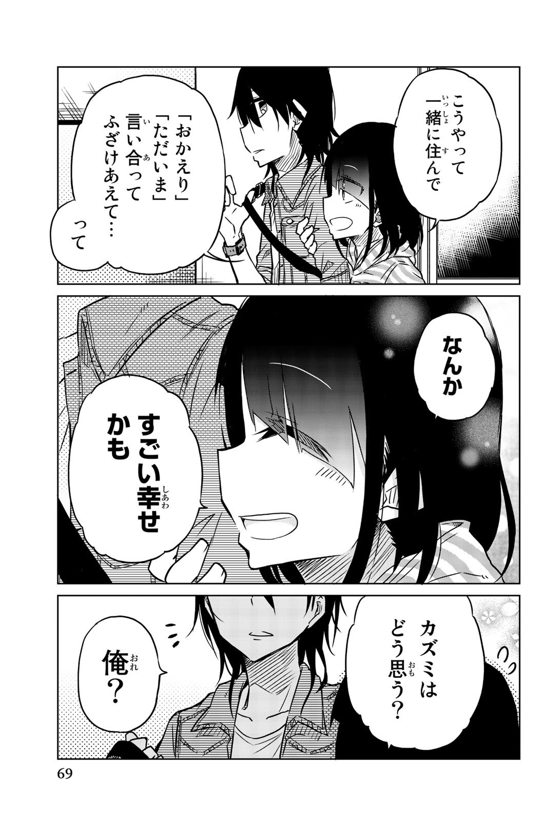 IJOUSHA NO AI - raw - Chapter 27 - https://jpdd.ccdd.to/JPDD/ijoushanoai/85567/424kdjuoift.jpg