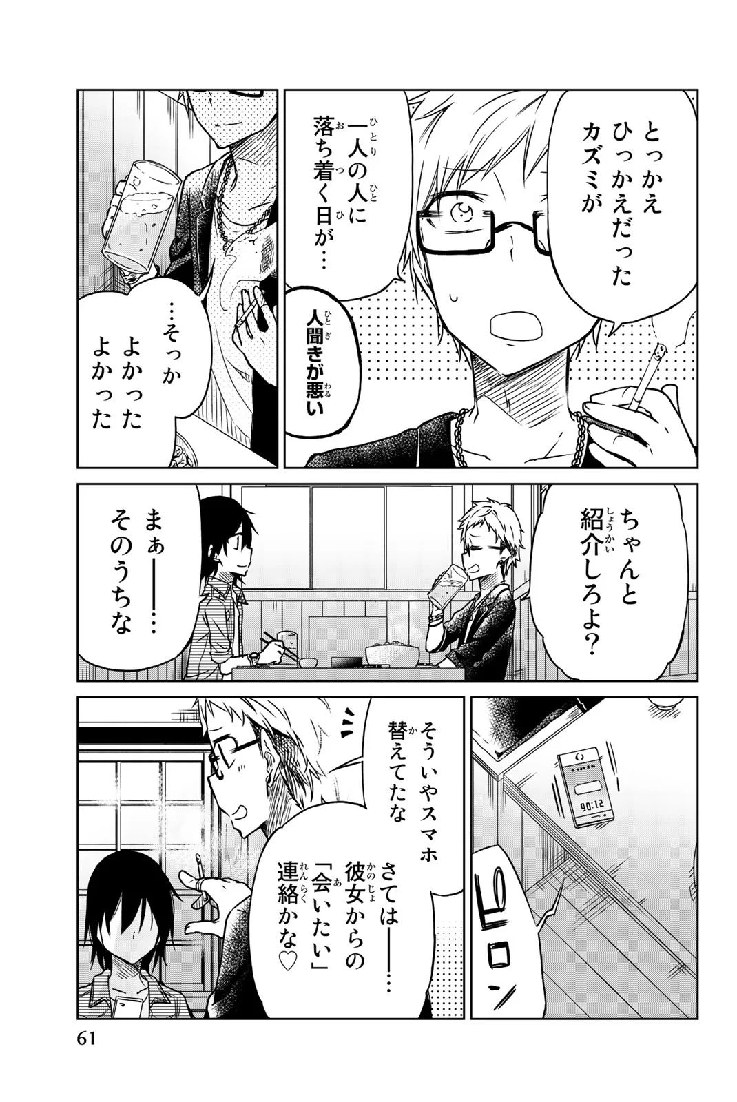 IJOUSHA NO AI - raw - Chapter 27 - https://jpdd.ccdd.to/JPDD/ijoushanoai/85567/xmqex01lvgk.jpg