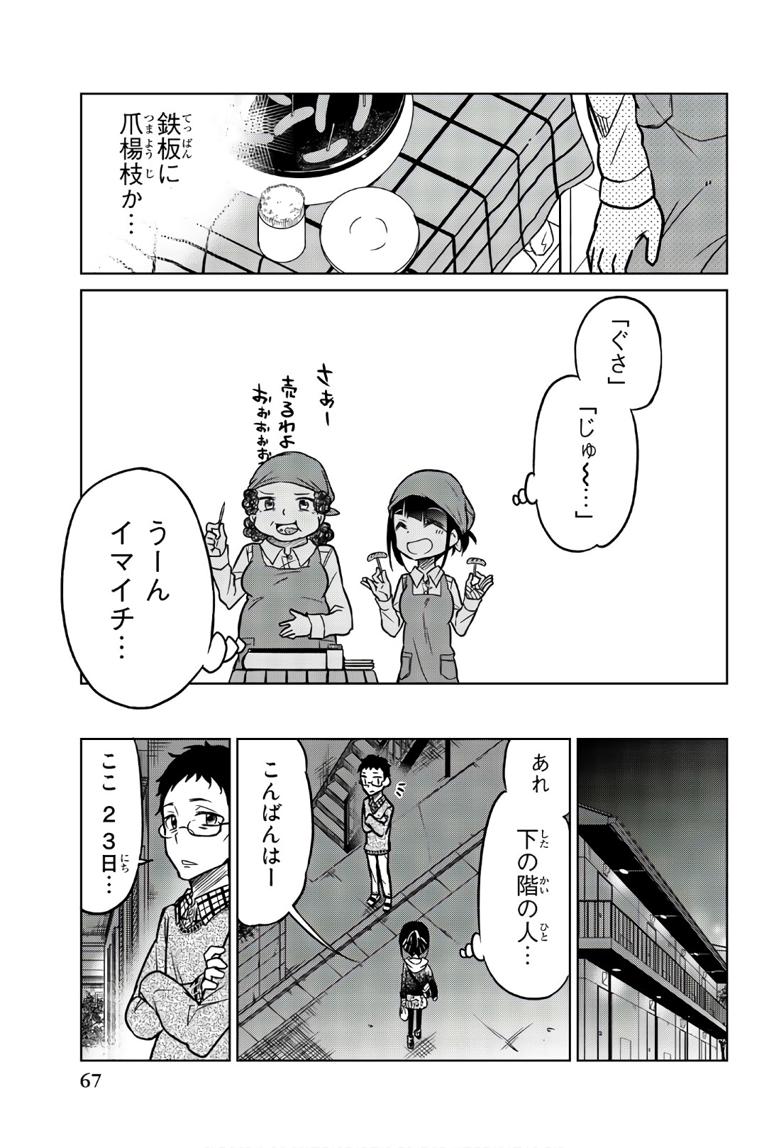IJOUSHA NO AI - raw - Chapter 40 - https://jpdd.ccdd.to/JPDD/ijoushanoai/85616/3pu3v55vwms.jpg