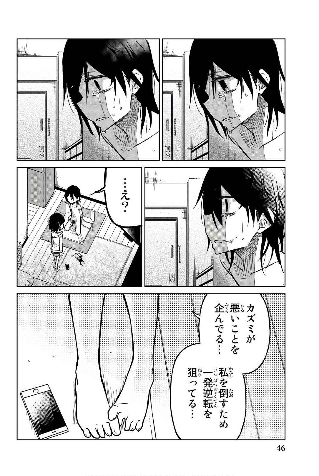 IJOUSHA NO AI - raw - Chapter 39 - https://jpdd.ccdd.to/JPDD/ijoushanoai/85617/a5k3rkwqabf.jpg