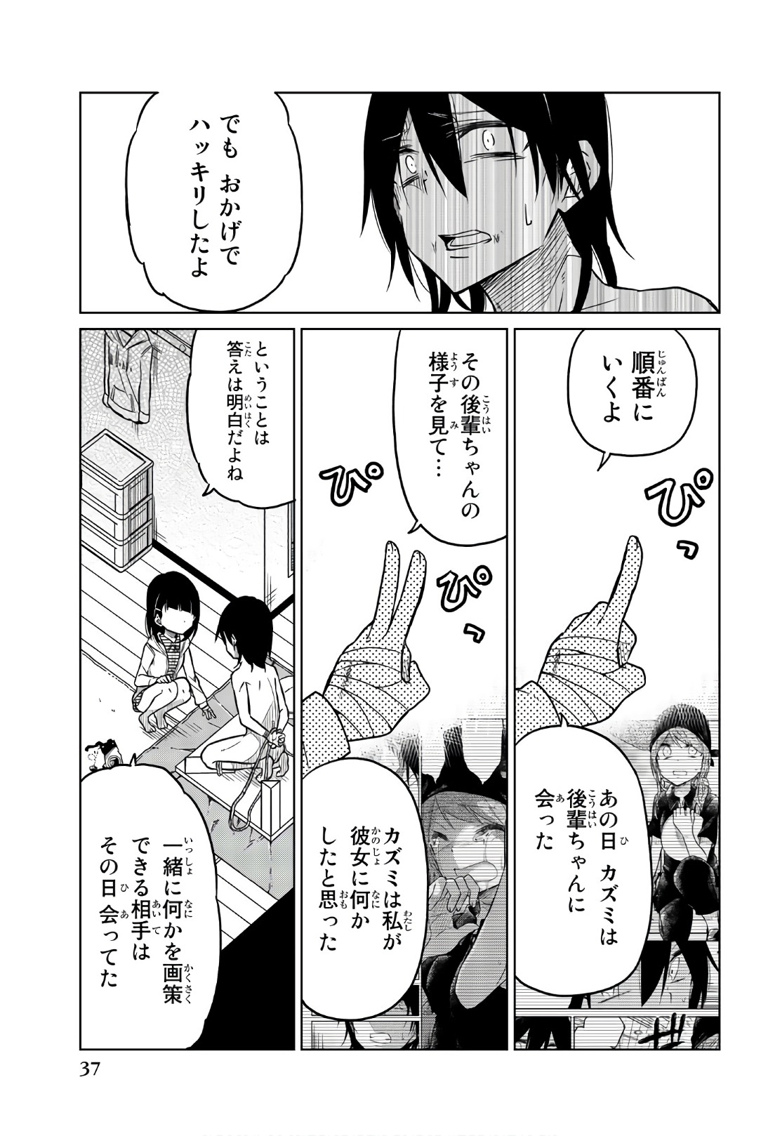 IJOUSHA NO AI - raw - Chapter 38 - https://jpdd.ccdd.to/JPDD/ijoushanoai/85618/02oxua4xf0j.jpg