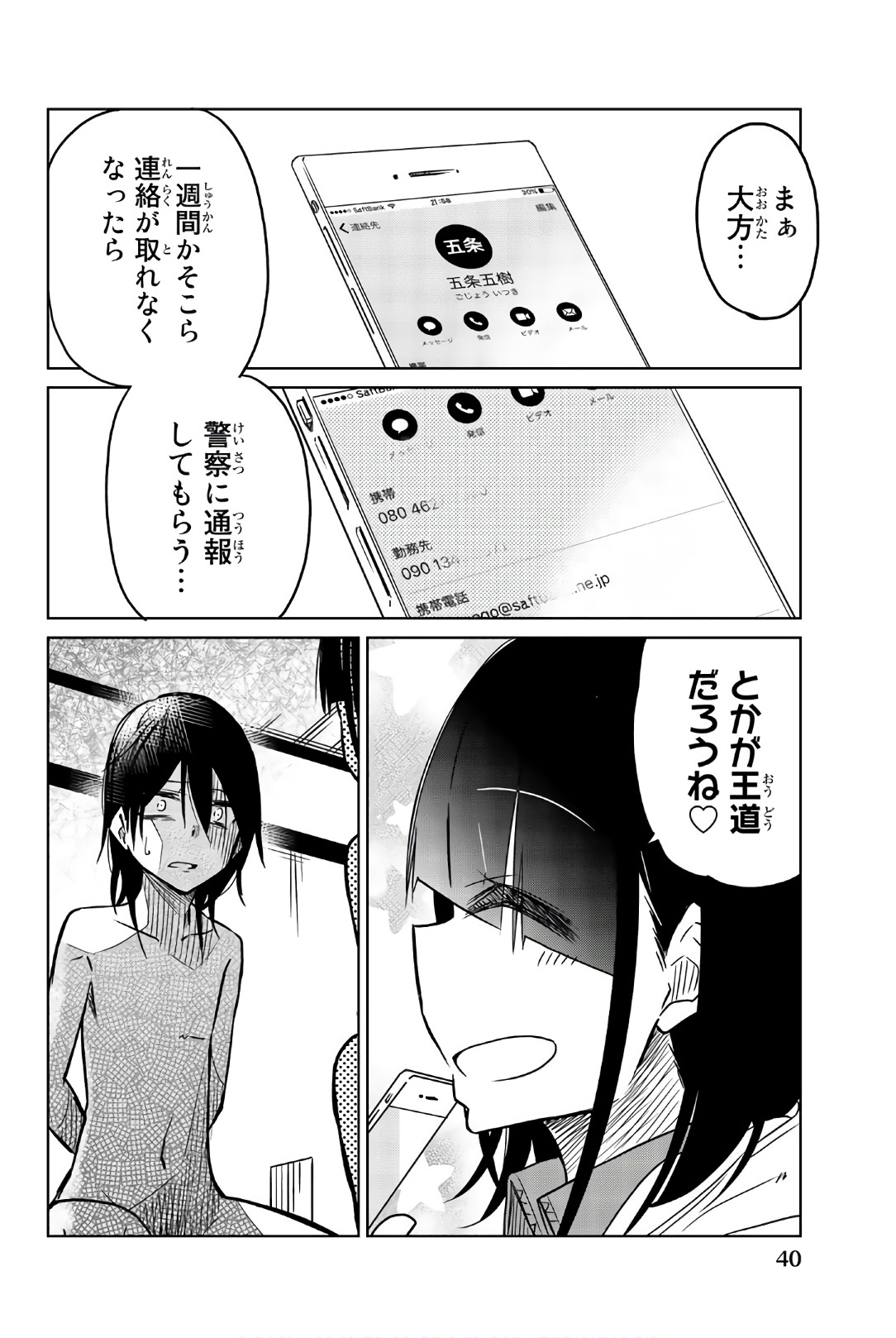 IJOUSHA NO AI - raw - Chapter 38 - https://jpdd.ccdd.to/JPDD/ijoushanoai/85618/a2phsteb5ma.jpg