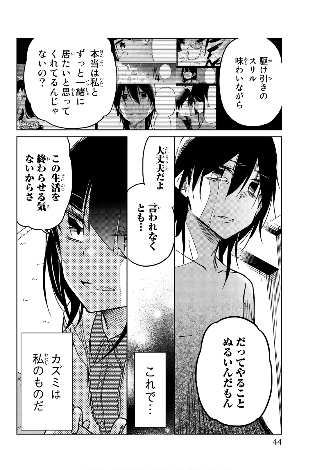 IJOUSHA NO AI - raw - Chapter 38 - https://jpdd.ccdd.to/JPDD/ijoushanoai/85618/guyonm1kdug.jpg