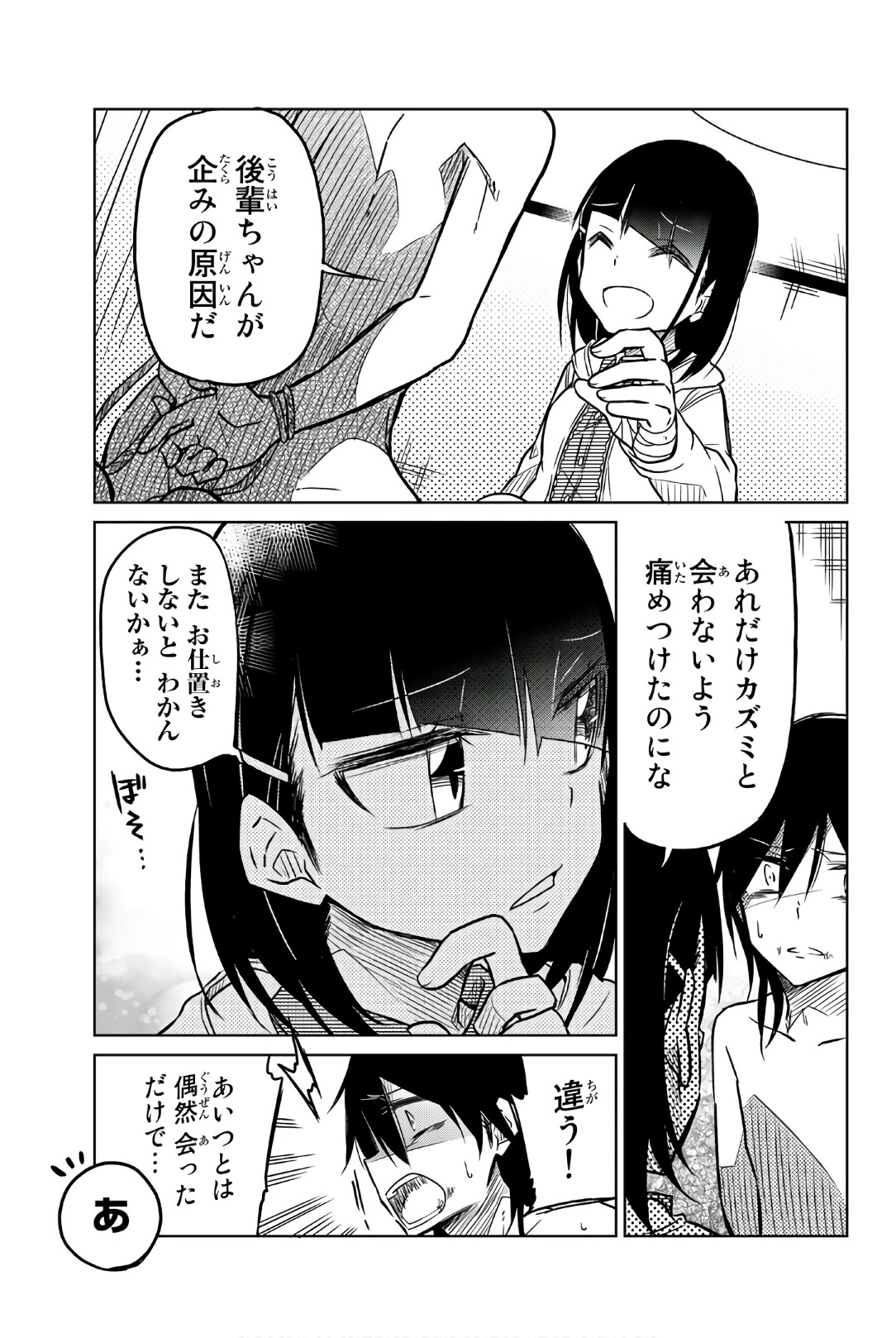 IJOUSHA NO AI - raw - Chapter 38 - https://jpdd.ccdd.to/JPDD/ijoushanoai/85618/igmdt2a0x4i.jpg