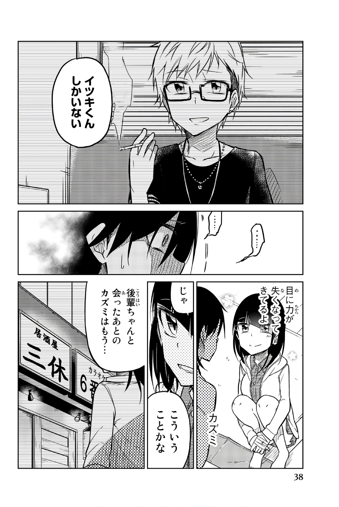 IJOUSHA NO AI - raw - Chapter 38 - https://jpdd.ccdd.to/JPDD/ijoushanoai/85618/nph53x5smhg.jpg