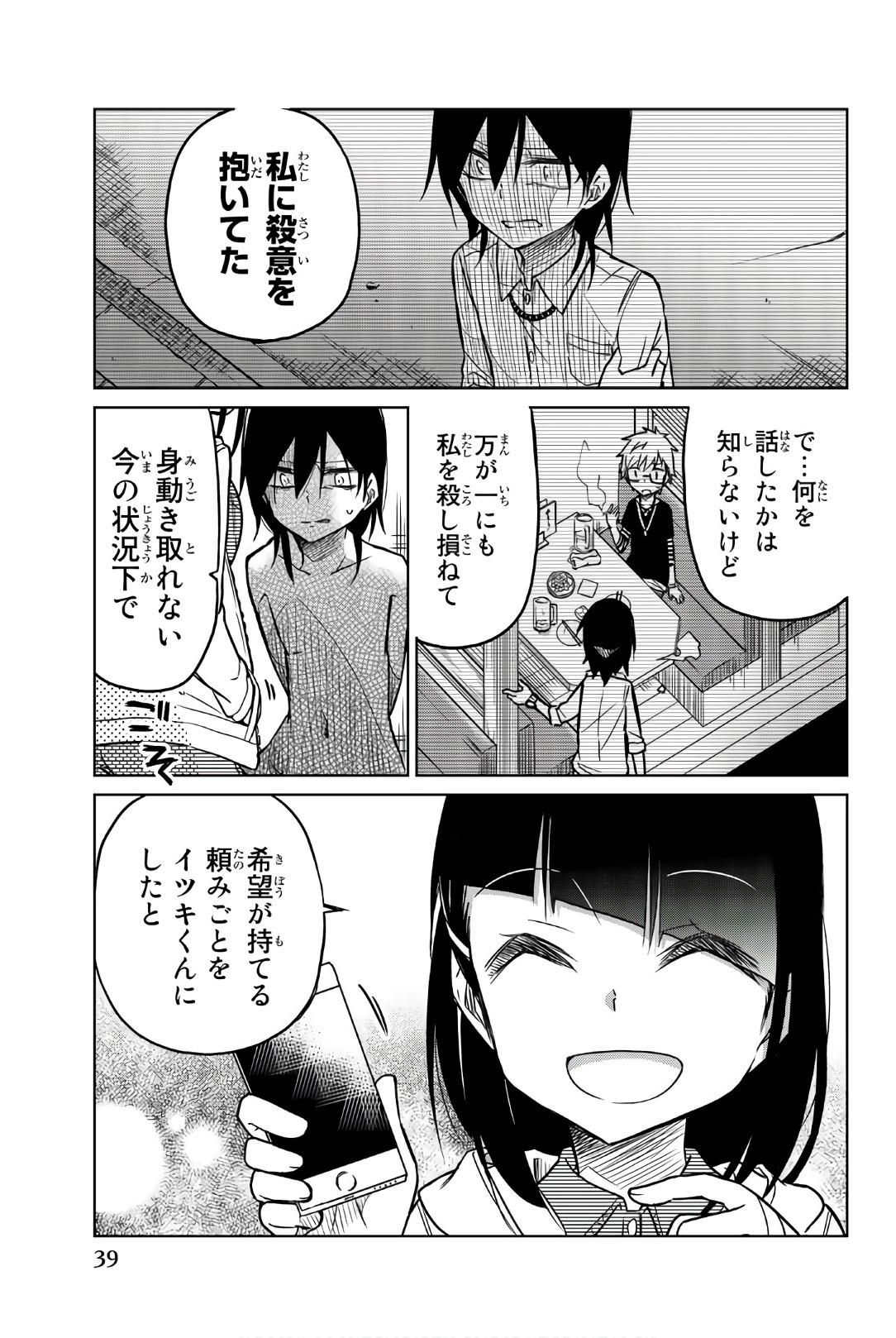 IJOUSHA NO AI - raw - Chapter 38 - https://jpdd.ccdd.to/JPDD/ijoushanoai/85618/ofiyirjfypn.jpg
