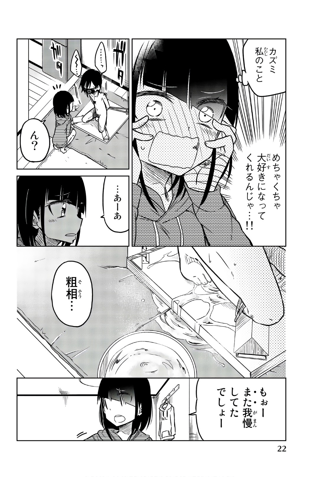 IJOUSHA NO AI - raw - Chapter 37 - https://jpdd.ccdd.to/JPDD/ijoushanoai/85619/isyh1a1jel2.jpg