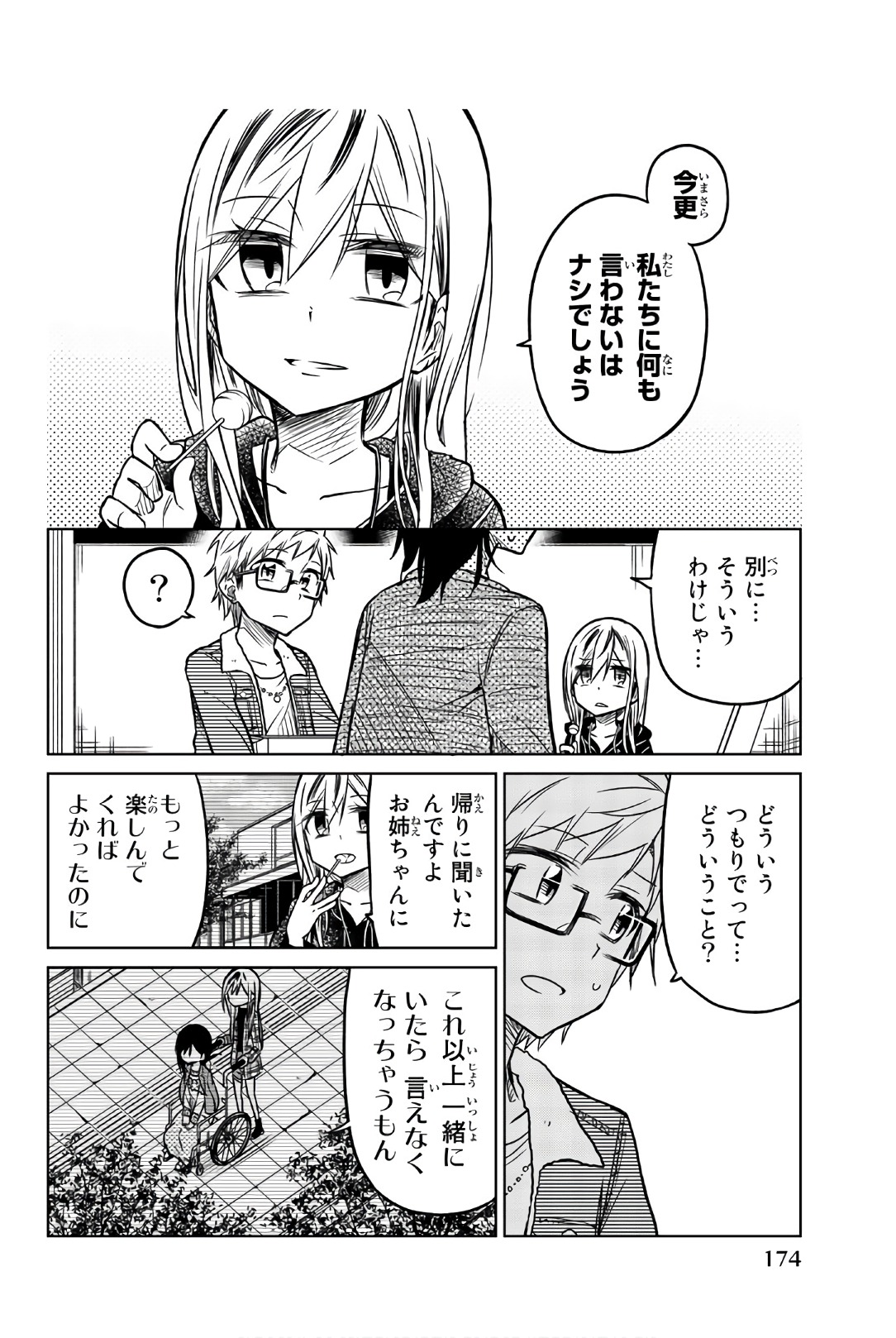 IJOUSHA NO AI - raw - Chapter 48 - https://jpdd.ccdd.to/JPDD/ijoushanoai/85878/js1ungmuuto.jpg