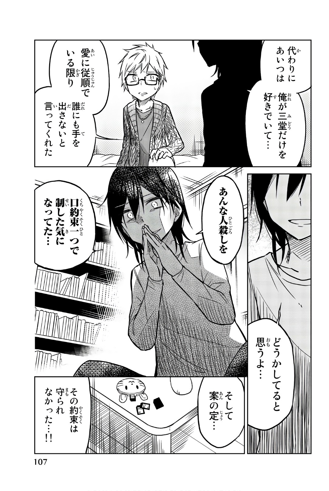 IJOUSHA NO AI - raw - Chapter 43 - https://jpdd.ccdd.to/JPDD/ijoushanoai/85883/rzkllbuovrr.jpg