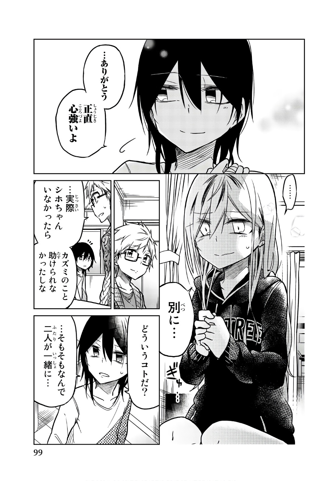 IJOUSHA NO AI - raw - Chapter 42 - https://jpdd.ccdd.to/JPDD/ijoushanoai/85884/3gcy2q3hsty.jpg