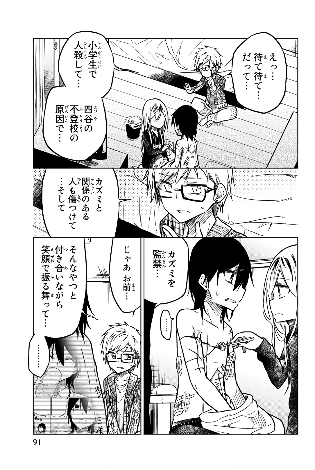 IJOUSHA NO AI - raw - Chapter 42 - https://jpdd.ccdd.to/JPDD/ijoushanoai/85884/obnaz21uabt.jpg