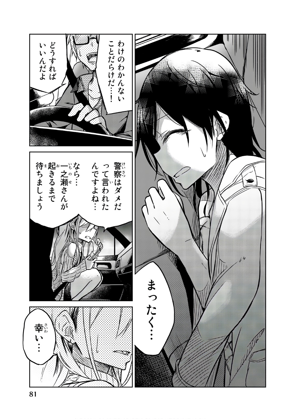 IJOUSHA NO AI - raw - Chapter 41 - https://jpdd.ccdd.to/JPDD/ijoushanoai/85885/0r4azb1txig.jpg