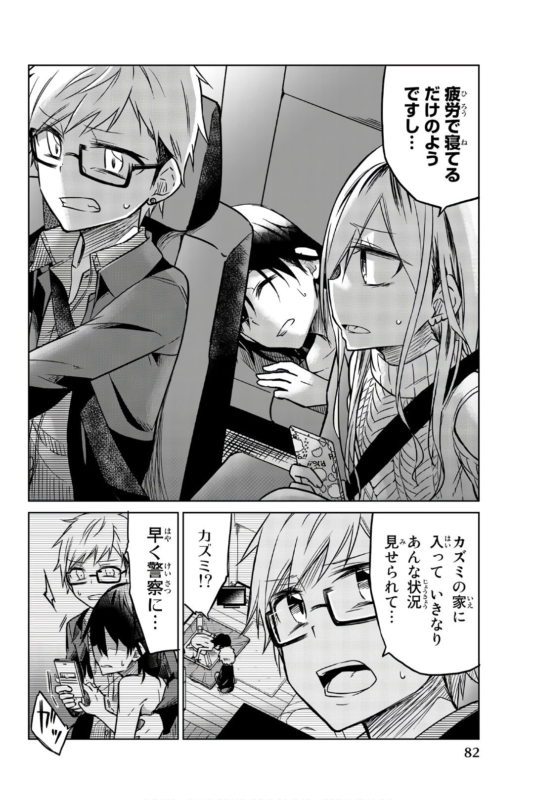 IJOUSHA NO AI - raw - Chapter 41 - https://jpdd.ccdd.to/JPDD/ijoushanoai/85885/4vou50v5nim.jpg