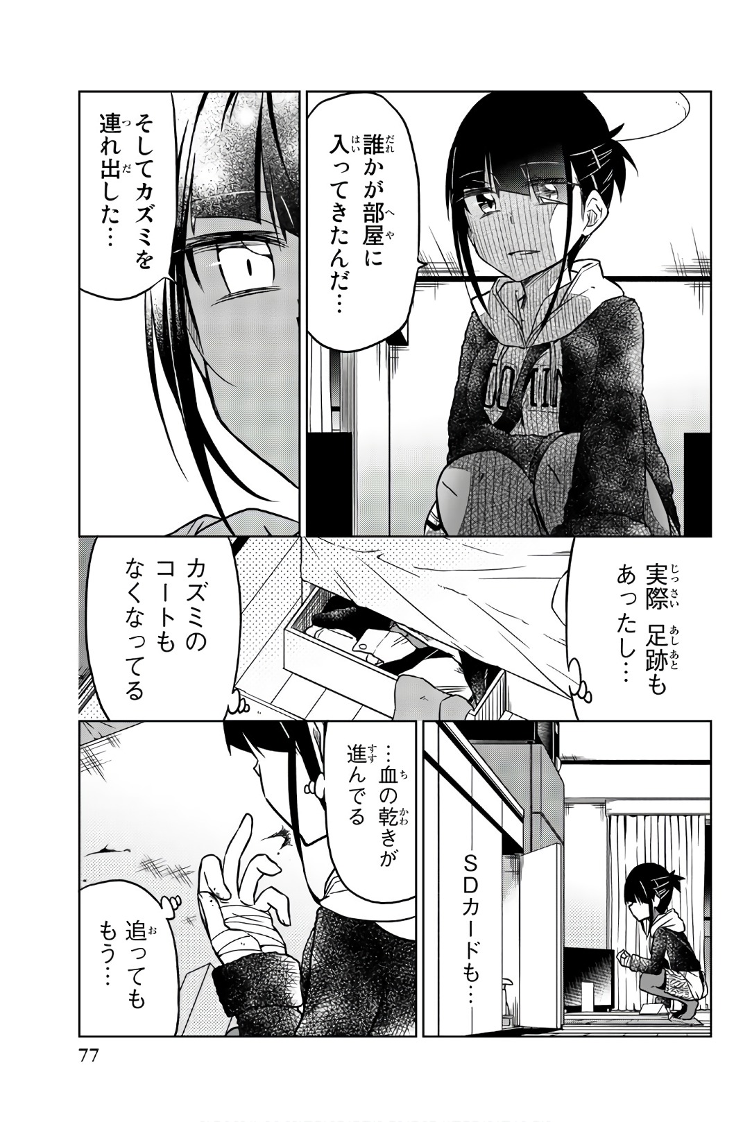 IJOUSHA NO AI - raw - Chapter 41 - https://jpdd.ccdd.to/JPDD/ijoushanoai/85885/rmk0g5sz2xr.jpg