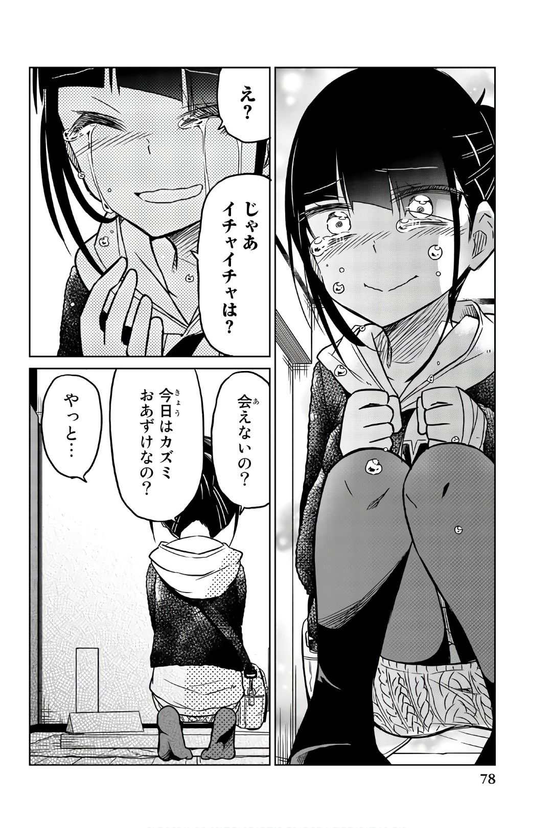 IJOUSHA NO AI - raw - Chapter 41 - https://jpdd.ccdd.to/JPDD/ijoushanoai/85885/wxfuhc2yhni.jpg