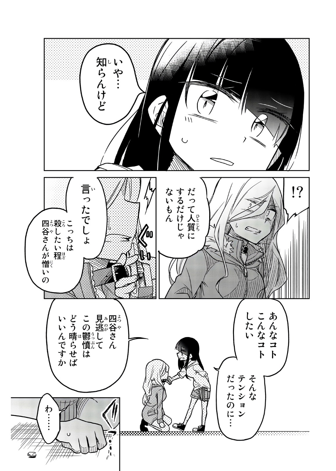 IJOUSHA NO AI - raw - Chapter 60 - https://jpdd.ccdd.to/JPDD/ijoushanoai/85923/10s32byzqz2.jpg
