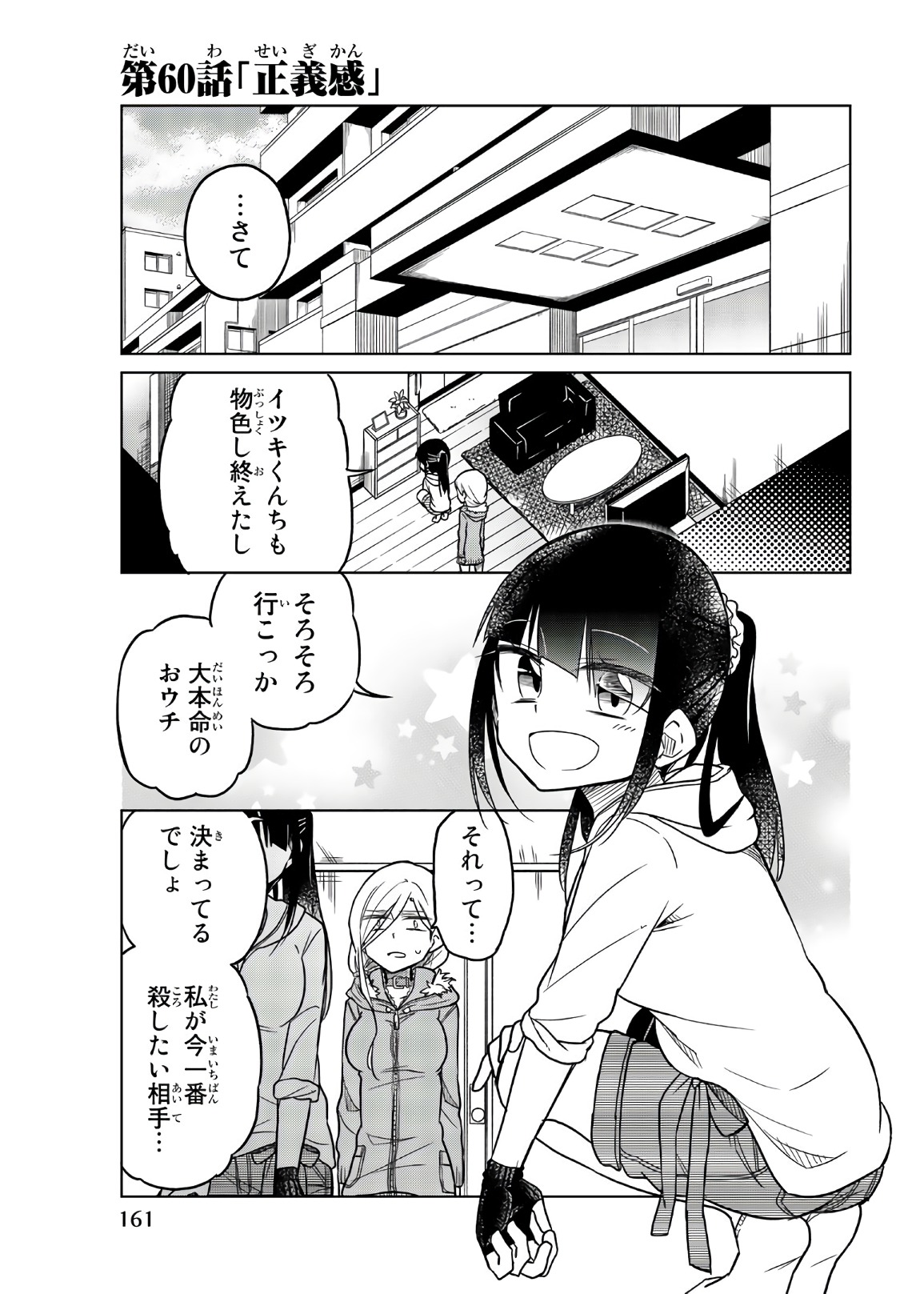 IJOUSHA NO AI - raw - Chapter 60 - https://jpdd.ccdd.to/JPDD/ijoushanoai/85923/bs5vi03eprt.jpg
