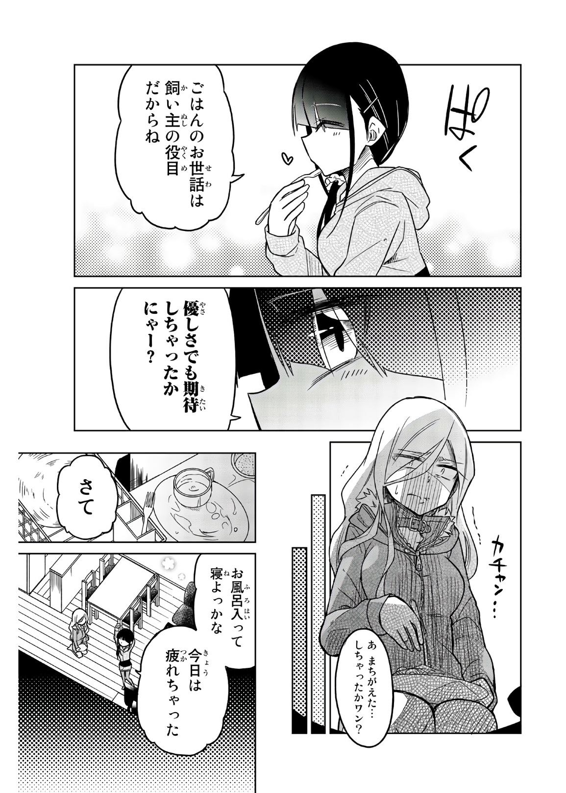 IJOUSHA NO AI - raw - Chapter 58 - https://jpdd.ccdd.to/JPDD/ijoushanoai/85925/ckztdszr3ki.jpg