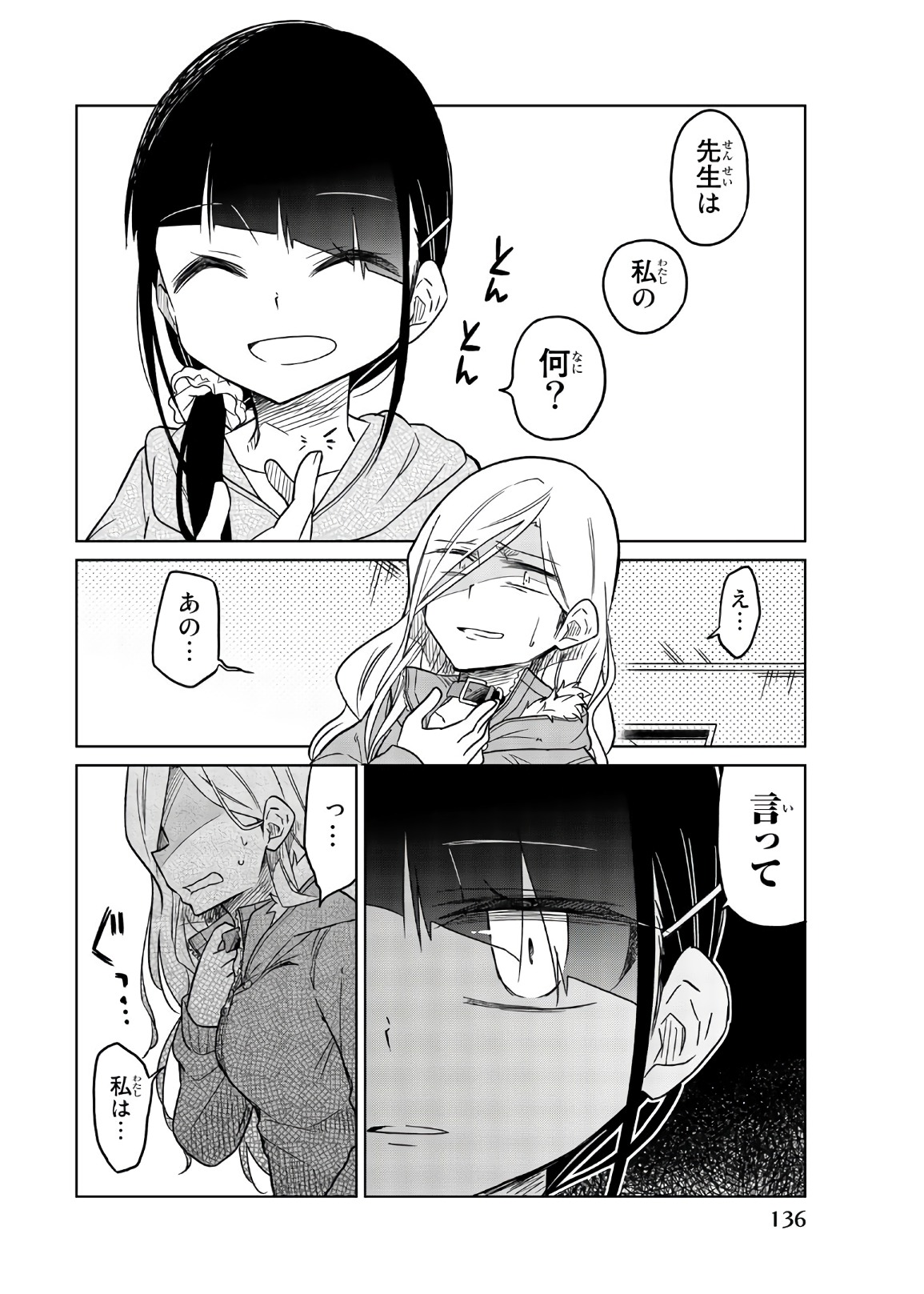 IJOUSHA NO AI - raw - Chapter 58 - https://jpdd.ccdd.to/JPDD/ijoushanoai/85925/khim1xbiq2y.jpg