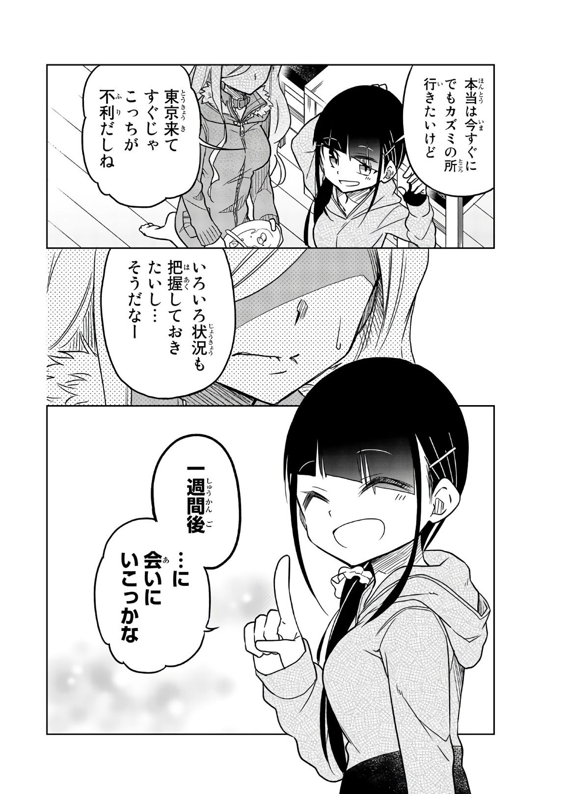 IJOUSHA NO AI - raw - Chapter 58 - https://jpdd.ccdd.to/JPDD/ijoushanoai/85925/q2gmhyi5vyr.jpg