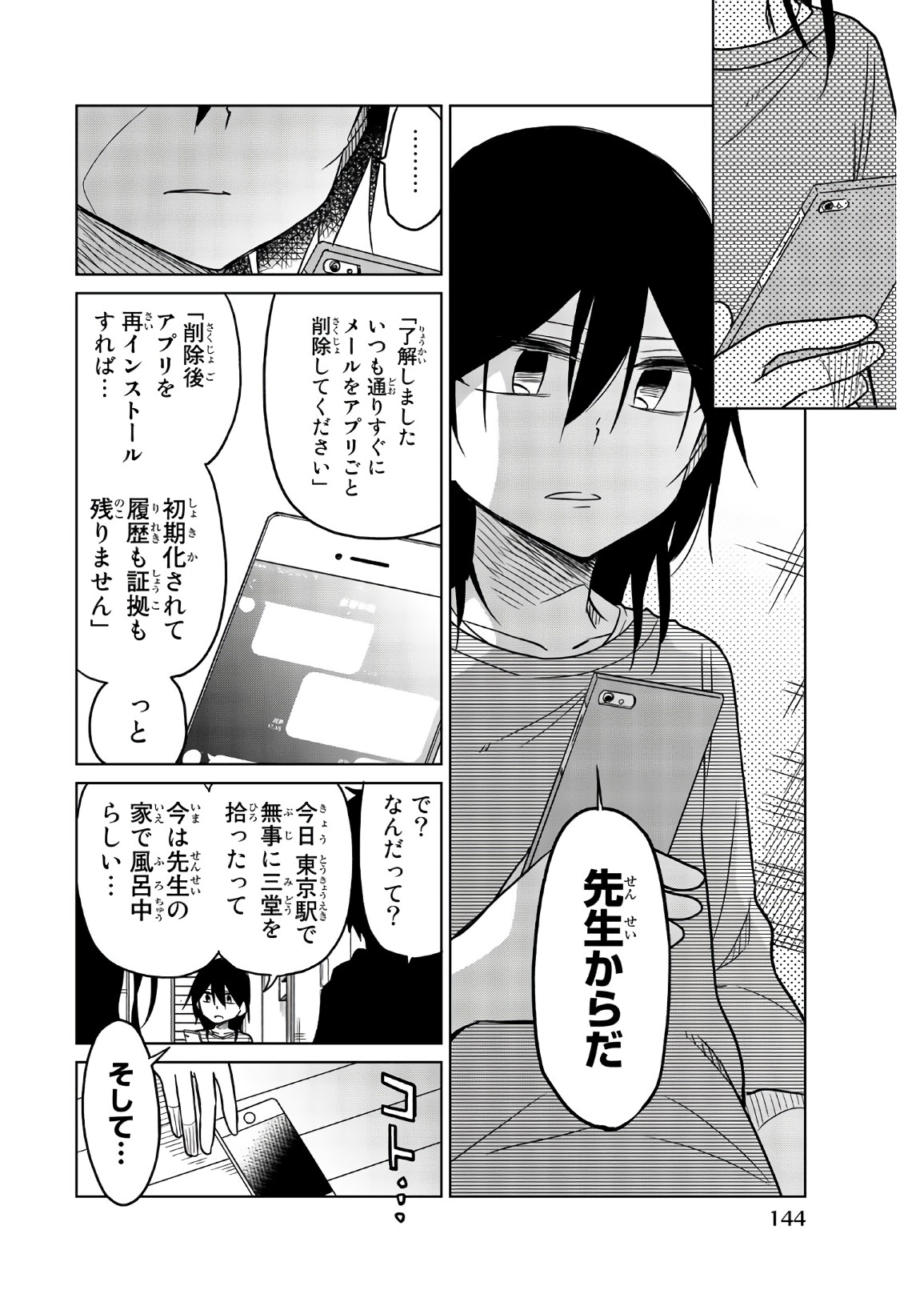 IJOUSHA NO AI - raw - Chapter 58 - https://jpdd.ccdd.to/JPDD/ijoushanoai/85925/sbtasfa0yiz.jpg