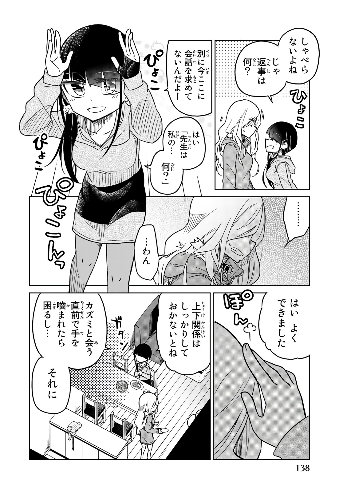 IJOUSHA NO AI - raw - Chapter 58 - https://jpdd.ccdd.to/JPDD/ijoushanoai/85925/xrbtzzhw01f.jpg
