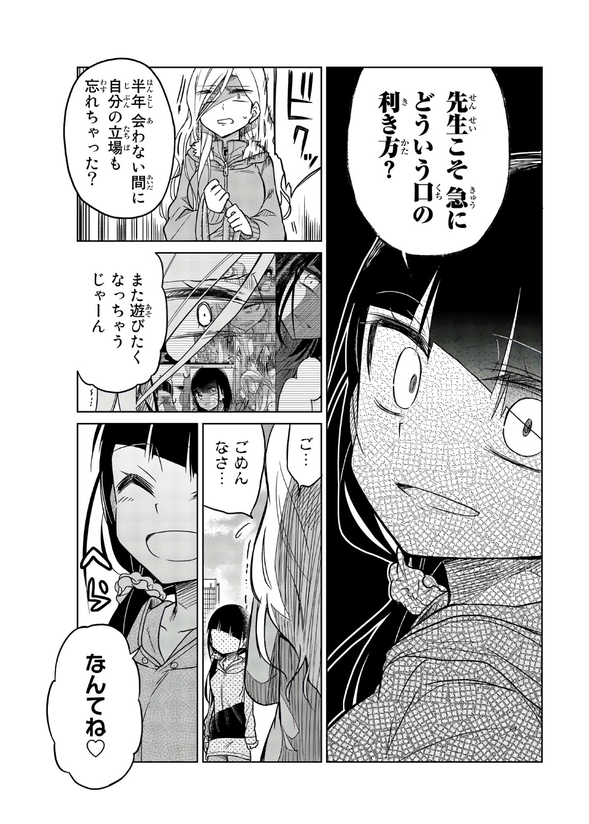 IJOUSHA NO AI - raw - Chapter 57 - https://jpdd.ccdd.to/JPDD/ijoushanoai/85926/5aj545524ph.jpg