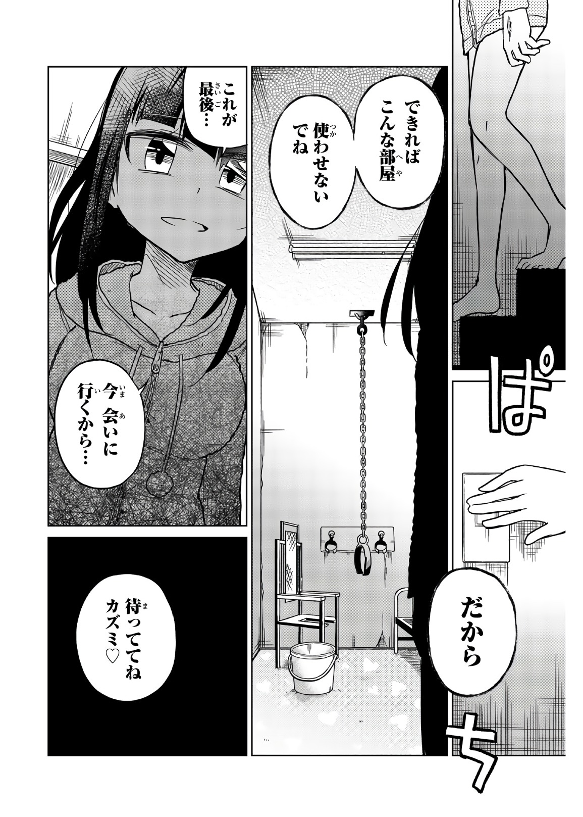 IJOUSHA NO AI - raw - Chapter 56 - https://jpdd.ccdd.to/JPDD/ijoushanoai/85927/mu02qqrxyzv.jpg