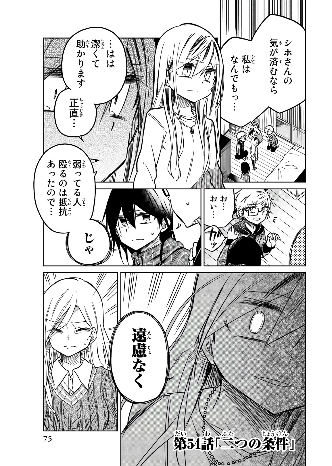 IJOUSHA NO AI - raw - Chapter 54 - https://jpdd.ccdd.to/JPDD/ijoushanoai/85929/4vo1503dehh.jpg