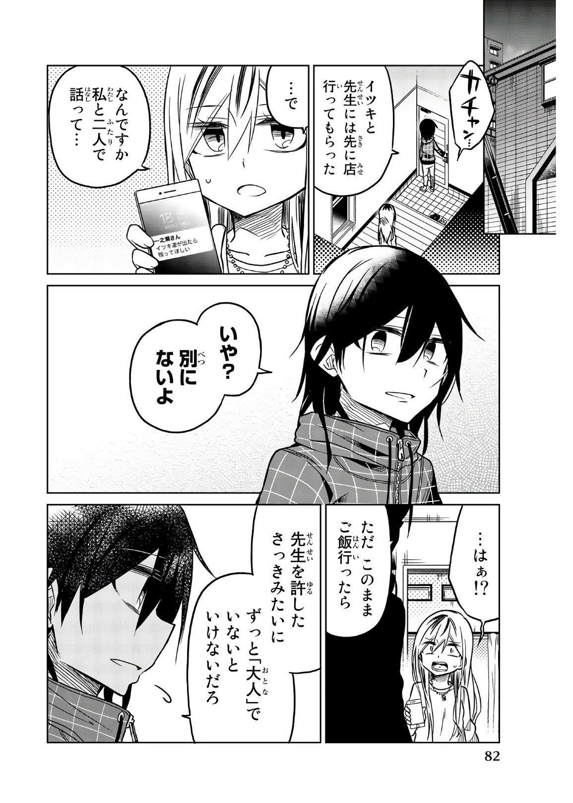 IJOUSHA NO AI - raw - Chapter 54 - https://jpdd.ccdd.to/JPDD/ijoushanoai/85929/d35ct0coojb.jpg