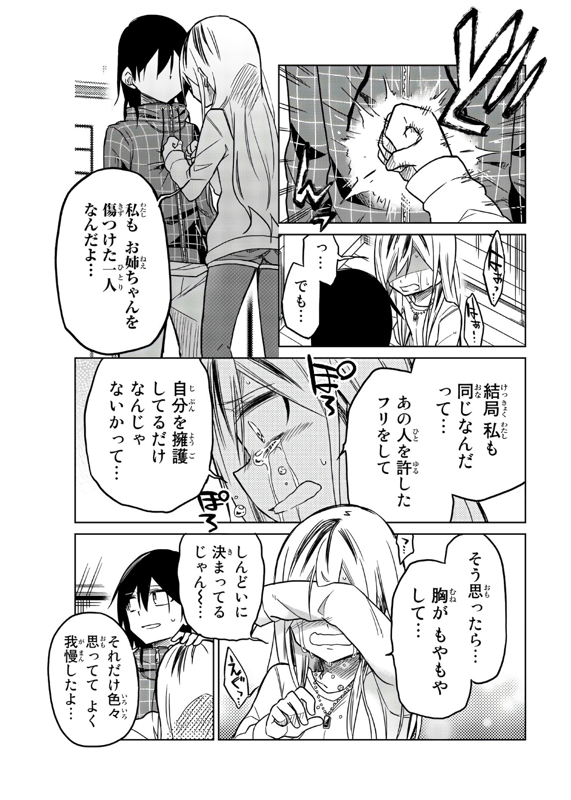IJOUSHA NO AI - raw - Chapter 54 - https://jpdd.ccdd.to/JPDD/ijoushanoai/85929/mxgseimipfe.jpg