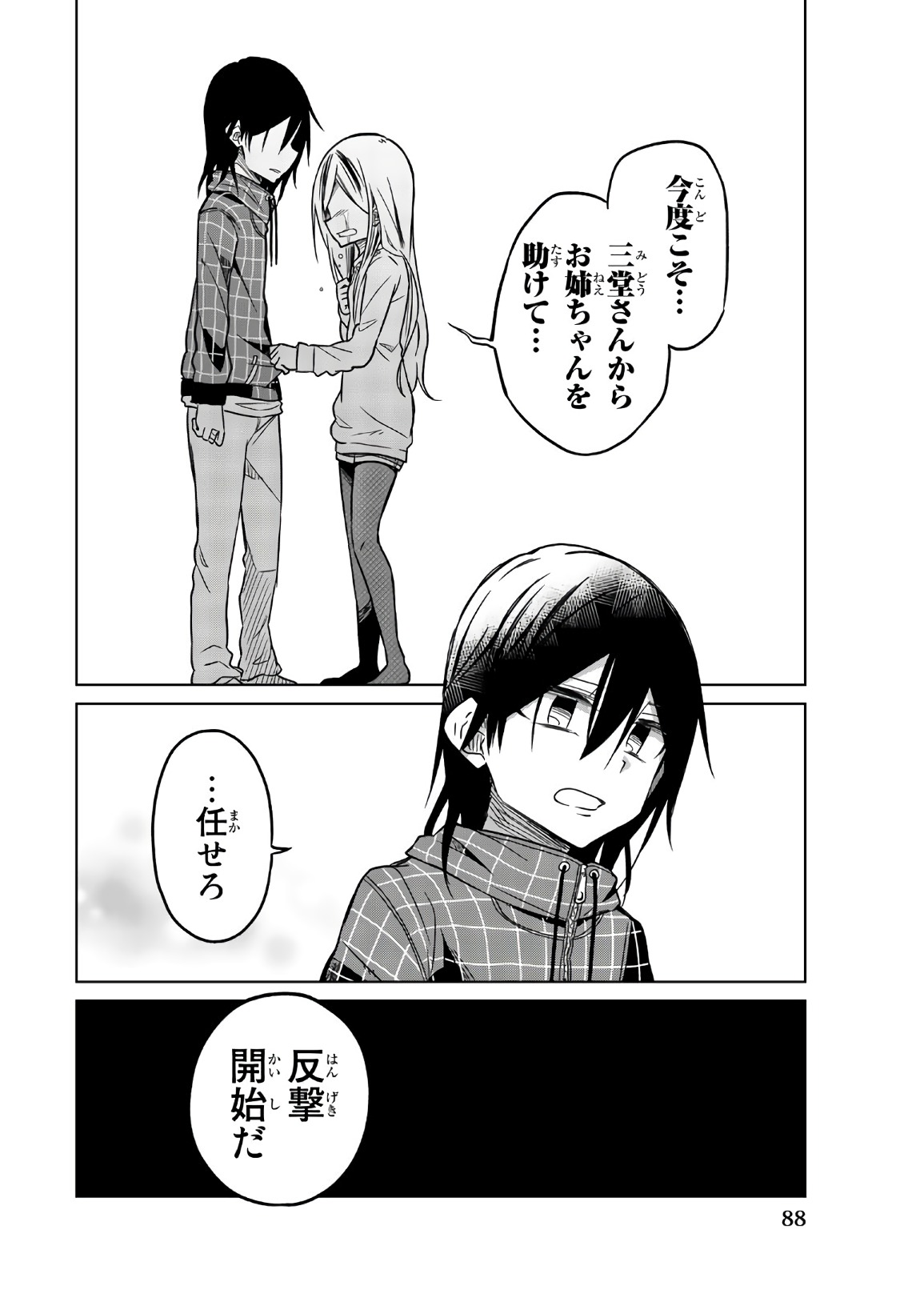 IJOUSHA NO AI - raw - Chapter 54 - https://jpdd.ccdd.to/JPDD/ijoushanoai/85929/p1ir224kad4.jpg