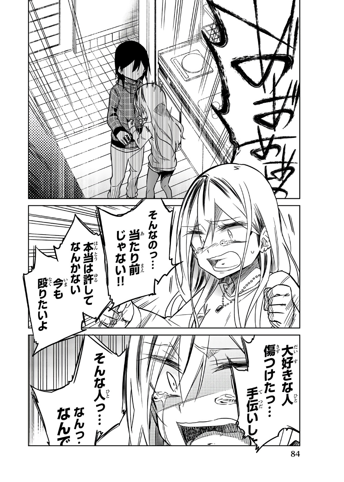 IJOUSHA NO AI - raw - Chapter 54 - https://jpdd.ccdd.to/JPDD/ijoushanoai/85929/s2npvbw12lk.jpg