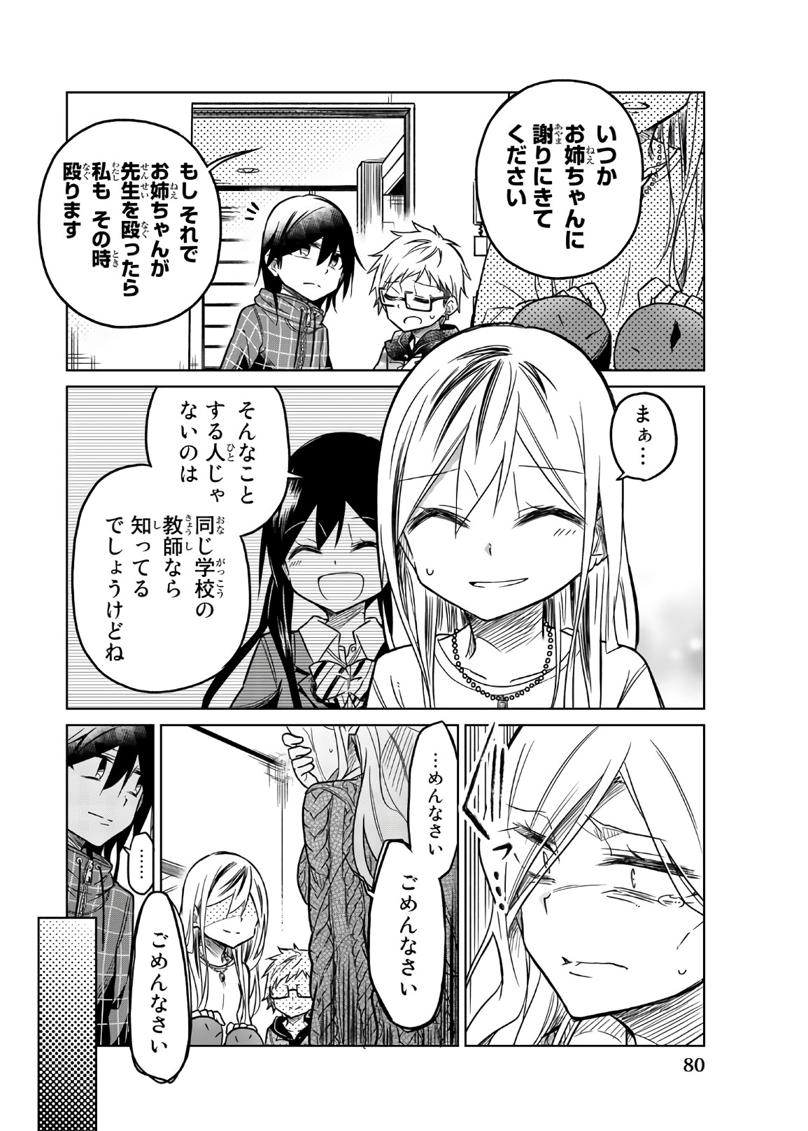 IJOUSHA NO AI - raw - Chapter 54 - https://jpdd.ccdd.to/JPDD/ijoushanoai/85929/txoirmvi1w0.jpg