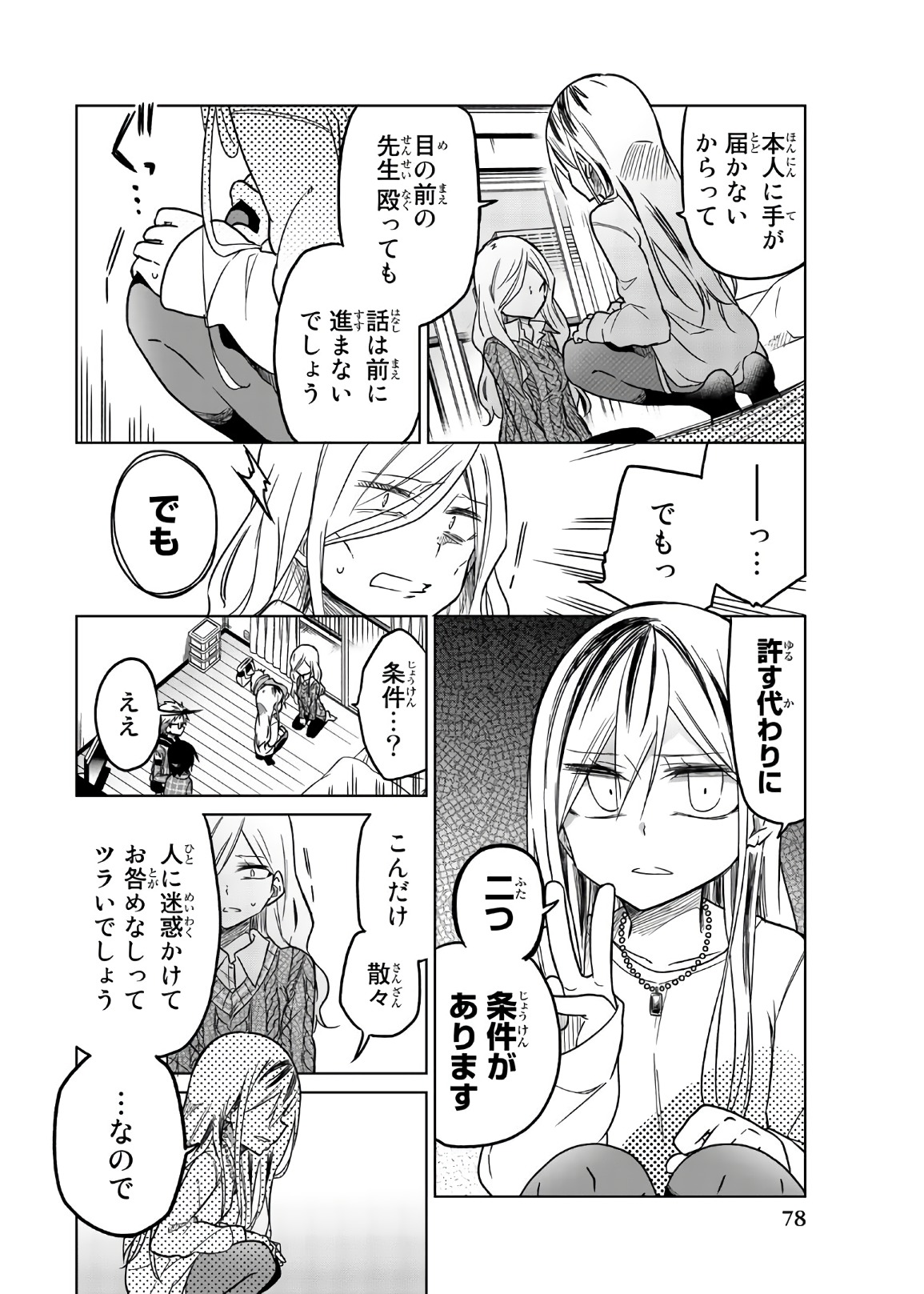 IJOUSHA NO AI - raw - Chapter 54 - https://jpdd.ccdd.to/JPDD/ijoushanoai/85929/vxetu3d4yy5.jpg