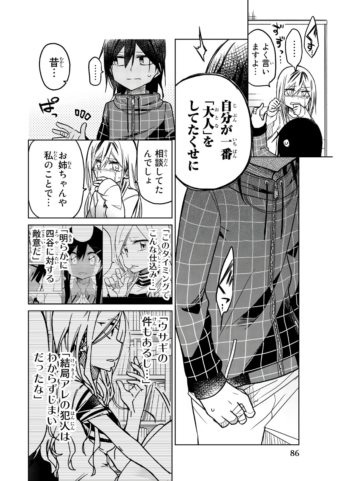 IJOUSHA NO AI - raw - Chapter 54 - https://jpdd.ccdd.to/JPDD/ijoushanoai/85929/xoigdvp3pgz.jpg