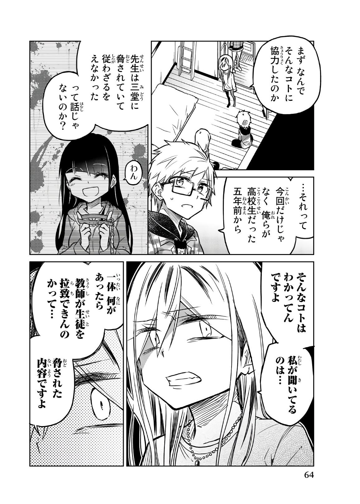 IJOUSHA NO AI - raw - Chapter 53 - https://jpdd.ccdd.to/JPDD/ijoushanoai/85930/2ds25csuerq.jpg