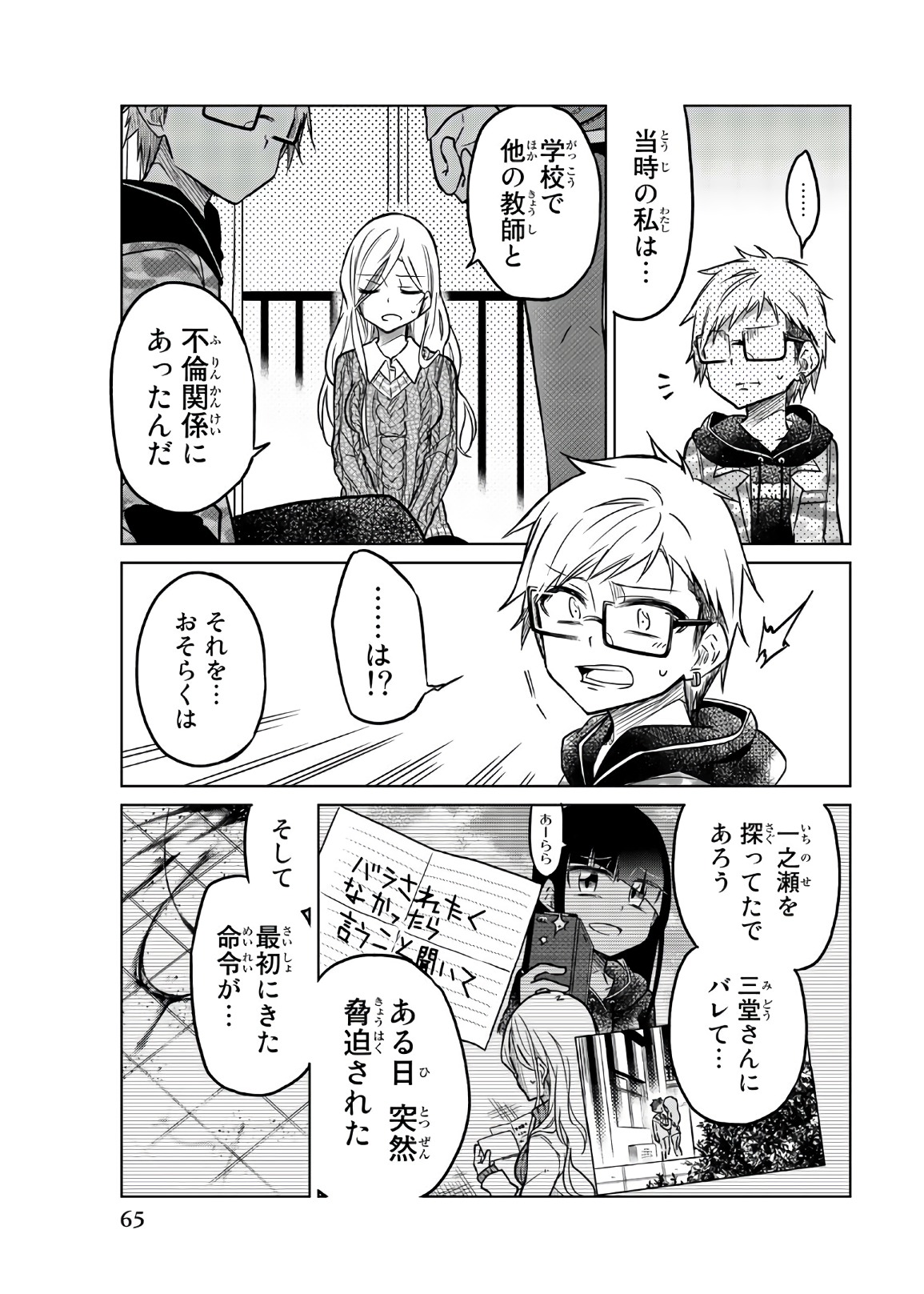 IJOUSHA NO AI - raw - Chapter 53 - https://jpdd.ccdd.to/JPDD/ijoushanoai/85930/asanbggaplm.jpg
