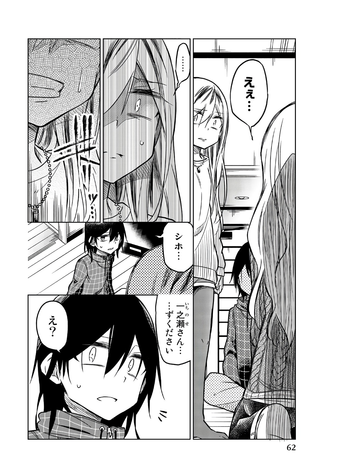 IJOUSHA NO AI - raw - Chapter 53 - https://jpdd.ccdd.to/JPDD/ijoushanoai/85930/ataghdp50b3.jpg