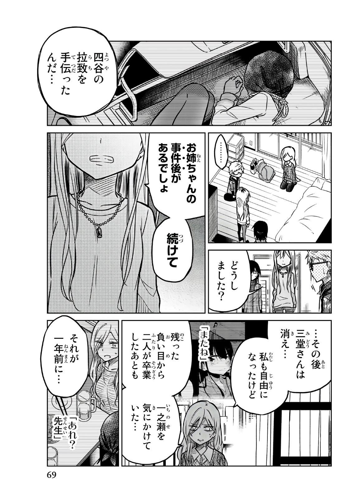 IJOUSHA NO AI - raw - Chapter 53 - https://jpdd.ccdd.to/JPDD/ijoushanoai/85930/fdmueoe5rjy.jpg