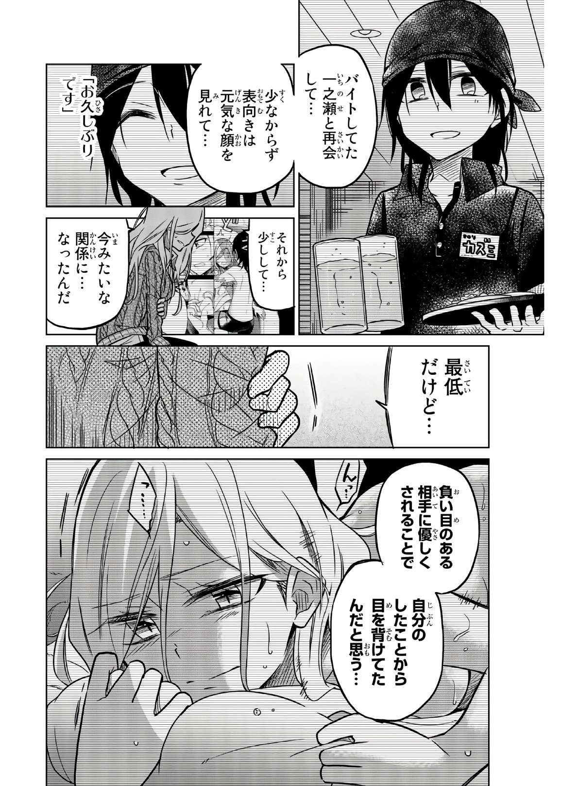 IJOUSHA NO AI - raw - Chapter 53 - https://jpdd.ccdd.to/JPDD/ijoushanoai/85930/xl2cqr3eo4z.jpg